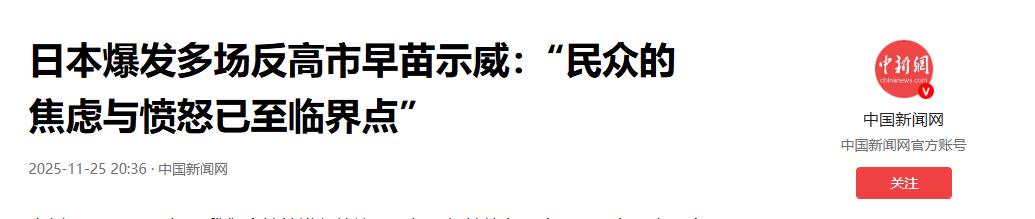日本再度有民众集会，反对首相高市早苗涉台发言。

从东京首相官邸到冲绳、熊本，多