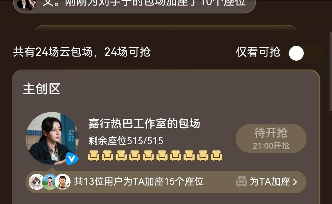 迪丽热巴工作室真的太太太招人笑了，先去《利剑玫瑰》腾讯视频云包场500座，然后被
