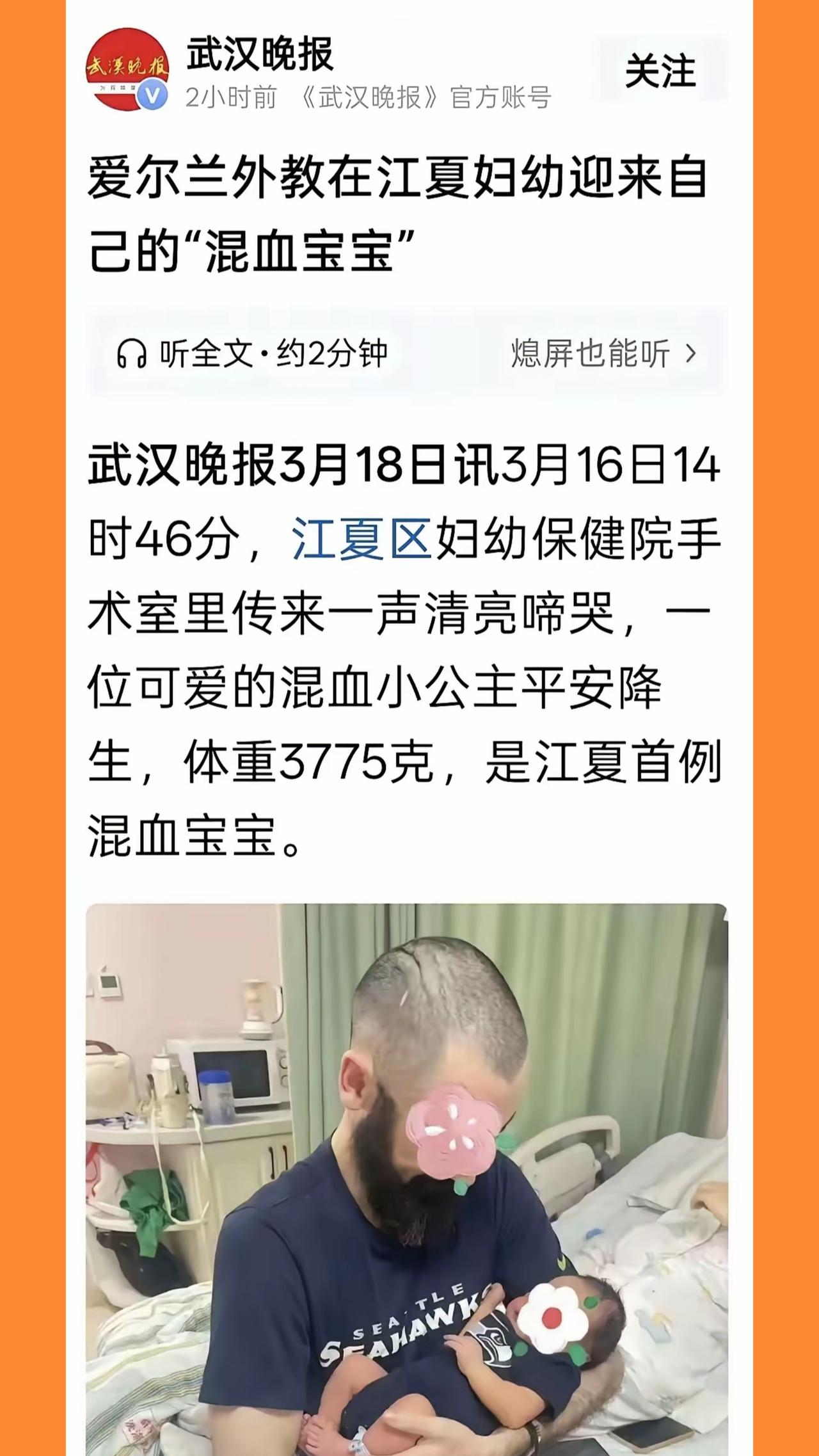 武汉这座城市总爱出一些特别膈应的新闻，这次出名的是《武汉晚报》，这家报纸因专题报