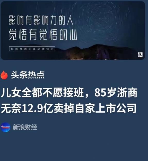 浙江，一85岁的老爷子坐拥几十亿家业，本想在晚年将接力棒传给儿女，谁知孩子们为了