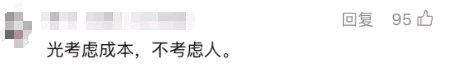 这公司算盘打得我在上海都听见响了。
上海到成都2000多公里，夕发朝至的硬座连躺
