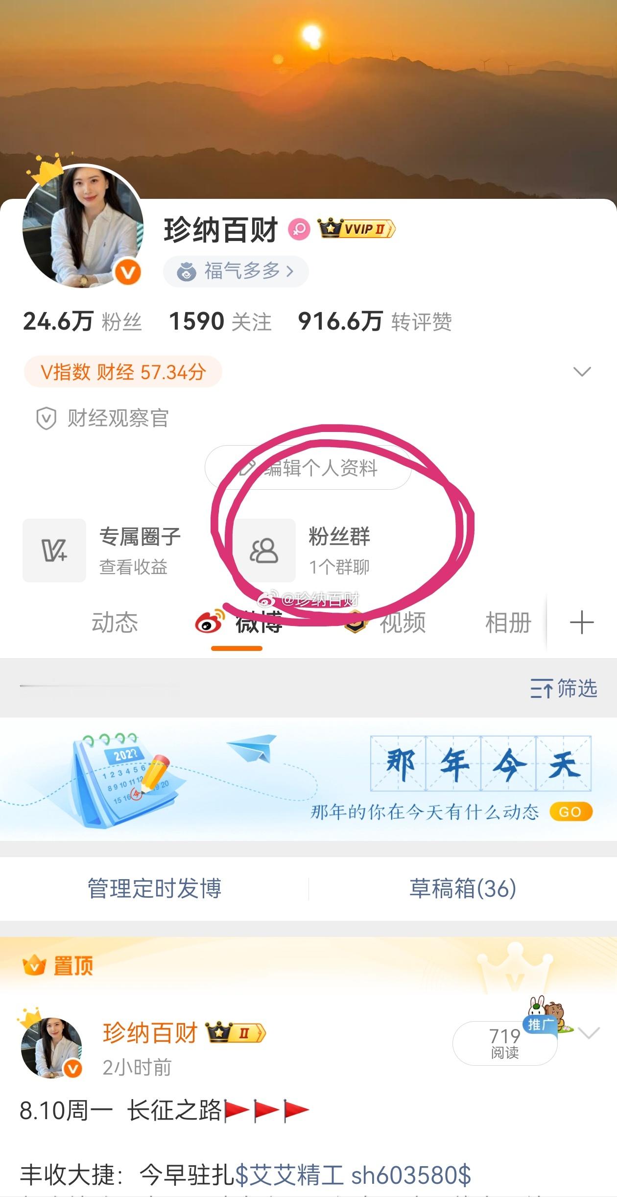 📢📢通知：很多新粉不知道怎么进群的，点击珍姐主页，头像下有个裙聊，点击申请。