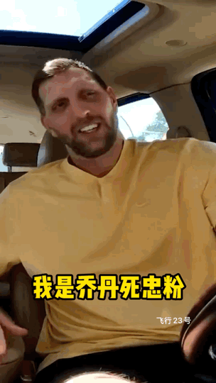 诺维斯基分享跟偶像乔丹的一件趣事！
诺维斯基：当我知道第一次要跟偶像乔丹比赛的时