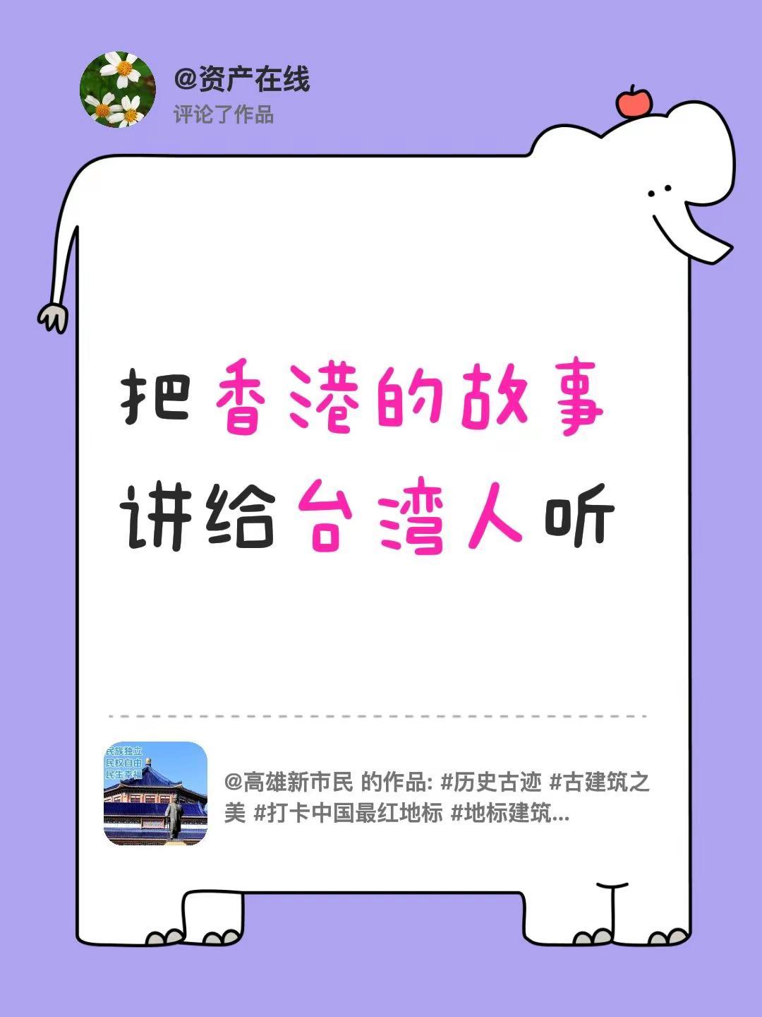 我评论了@高雄新市民 的作品：把香港的故事讲给台湾人听