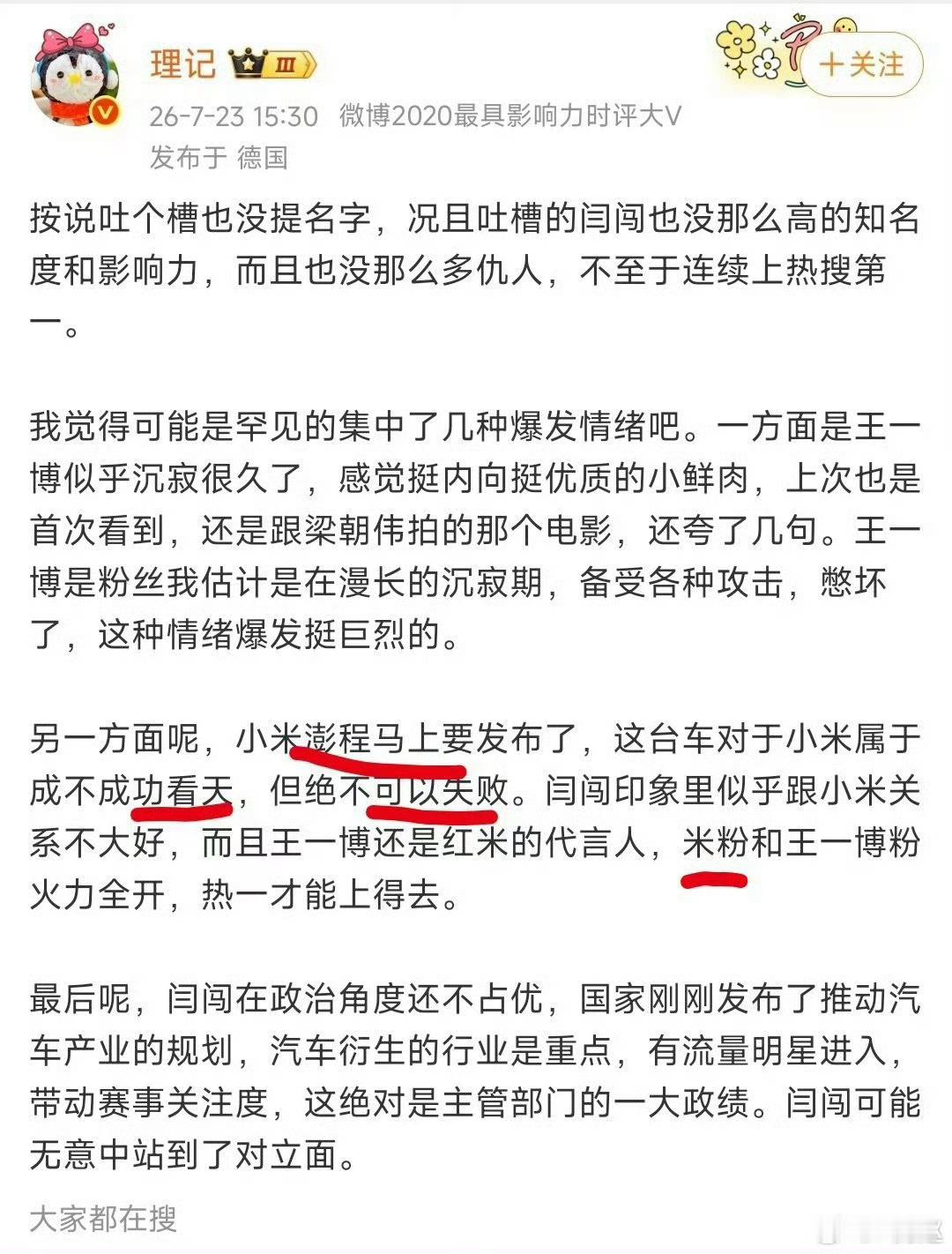 总结:闫闯没错闫闯自身不正何以大放厥词闫闯被指数年前曾过失致人死亡