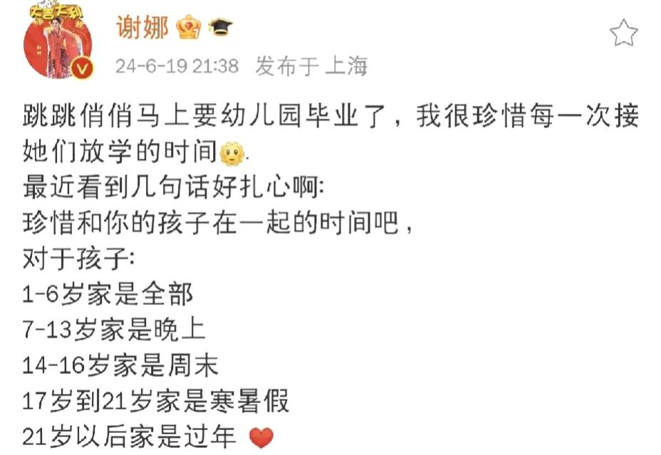 谢娜的一番话，太令人心酸了

6月19日晚上，很久没有露面的谢娜在社交平台发文，