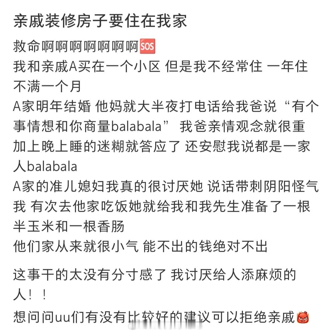 #亲戚装修房子要住在我家#亲戚装修房子要住在我家#暑假冲浪计划##夏日整活日记#
