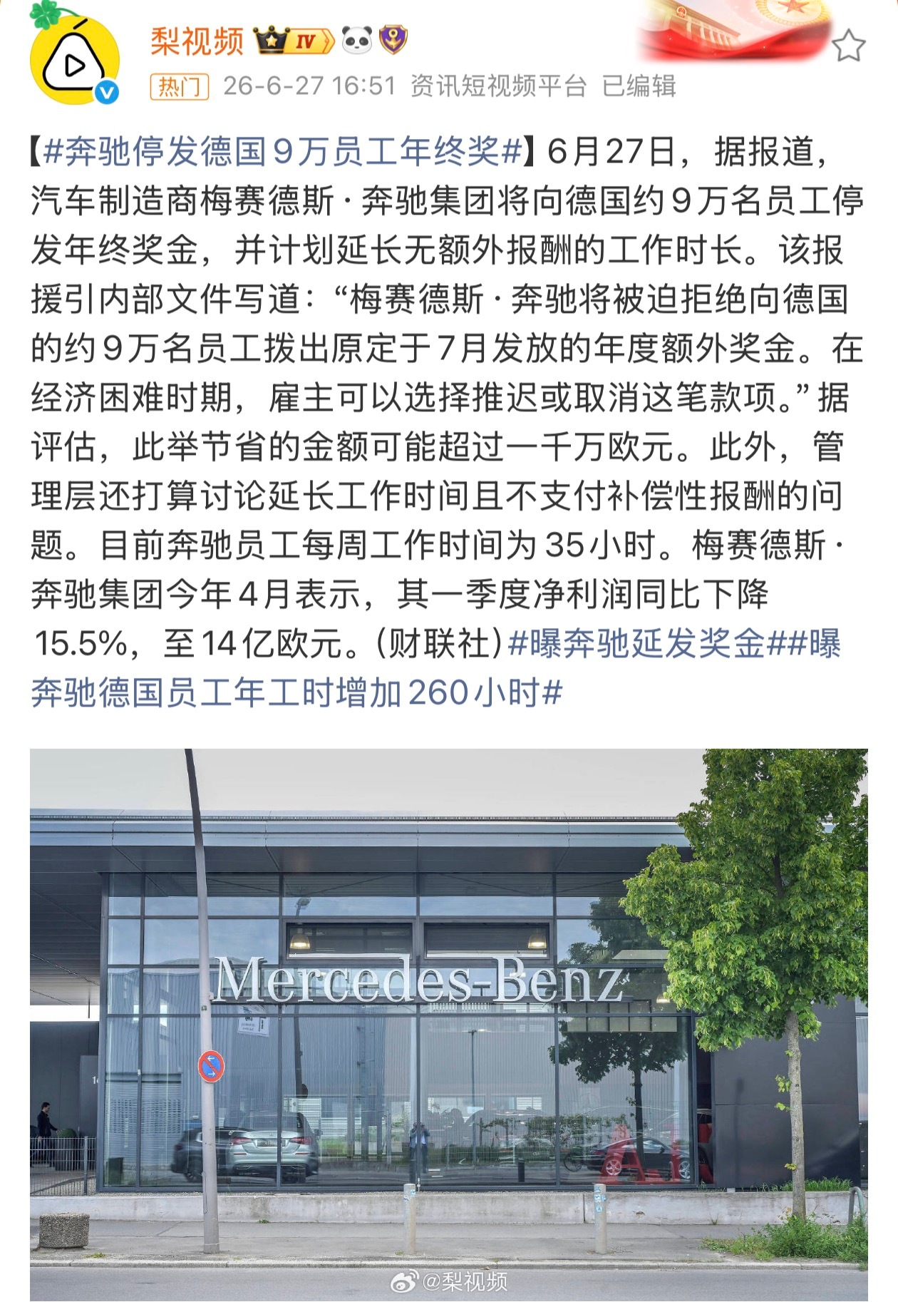 奔驰取消德国9万名员工年终奖以前将近60多万落地的奔驰E300尊贵，现在不到50