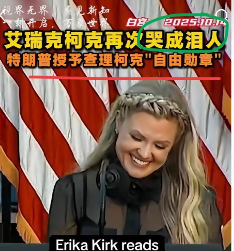 近日查理遗孀穿透视裙装参加丈夫的一个纪念活动，又哭又笑的，看起来状态还可以。
这