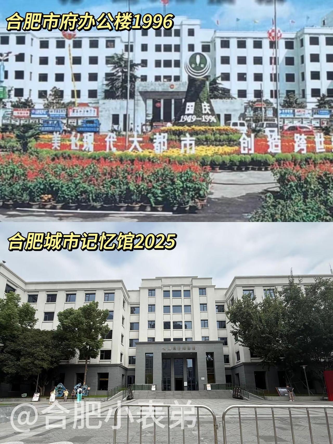 📍老市府大楼焕新记忆馆，解锁合肥过往。谁还记得合肥老市府大楼？翻到1996年的