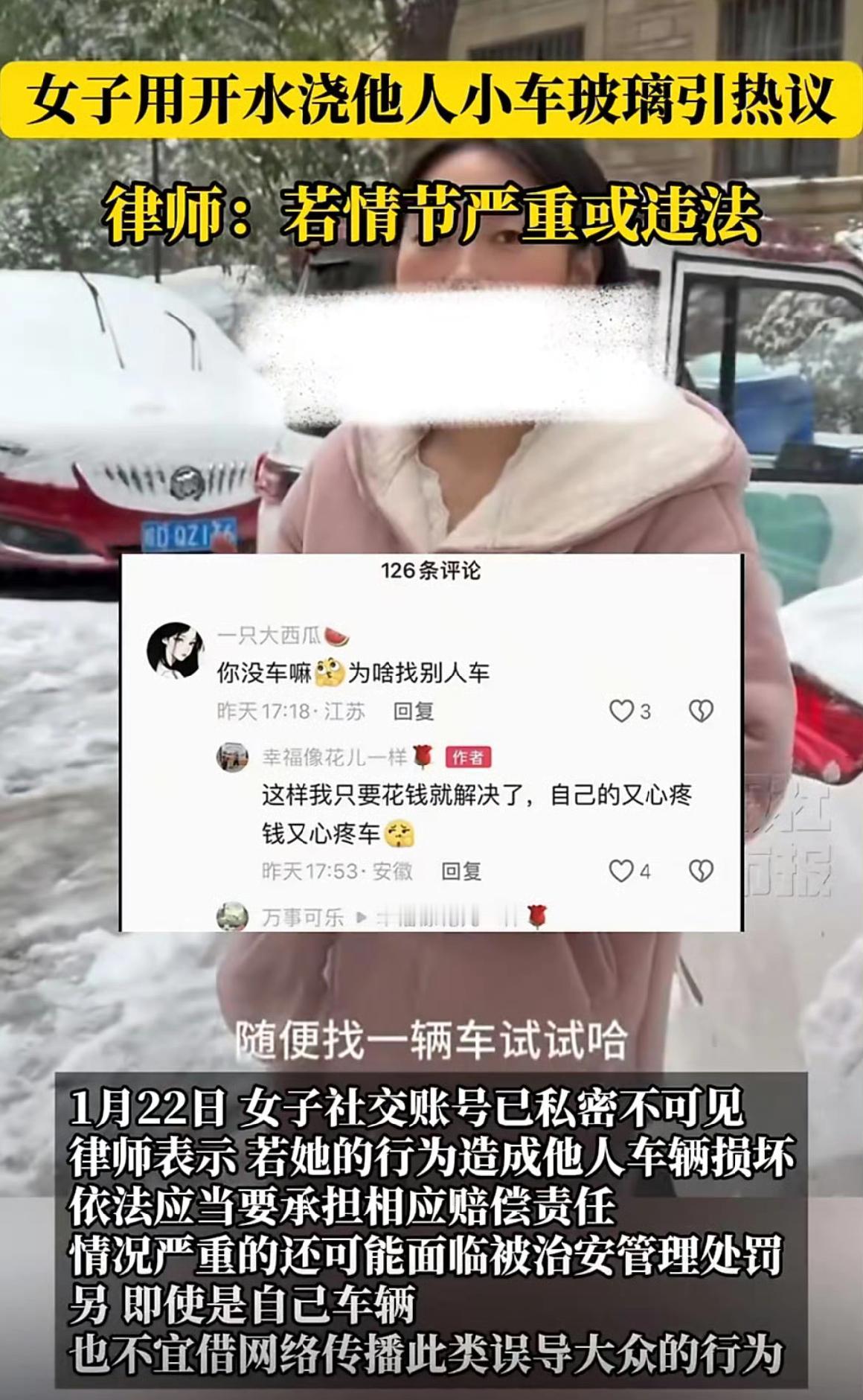 大姐一壶开水浇裂车窗还特有理：心疼自家车，别人的车花钱修就行！

1月21日，安
