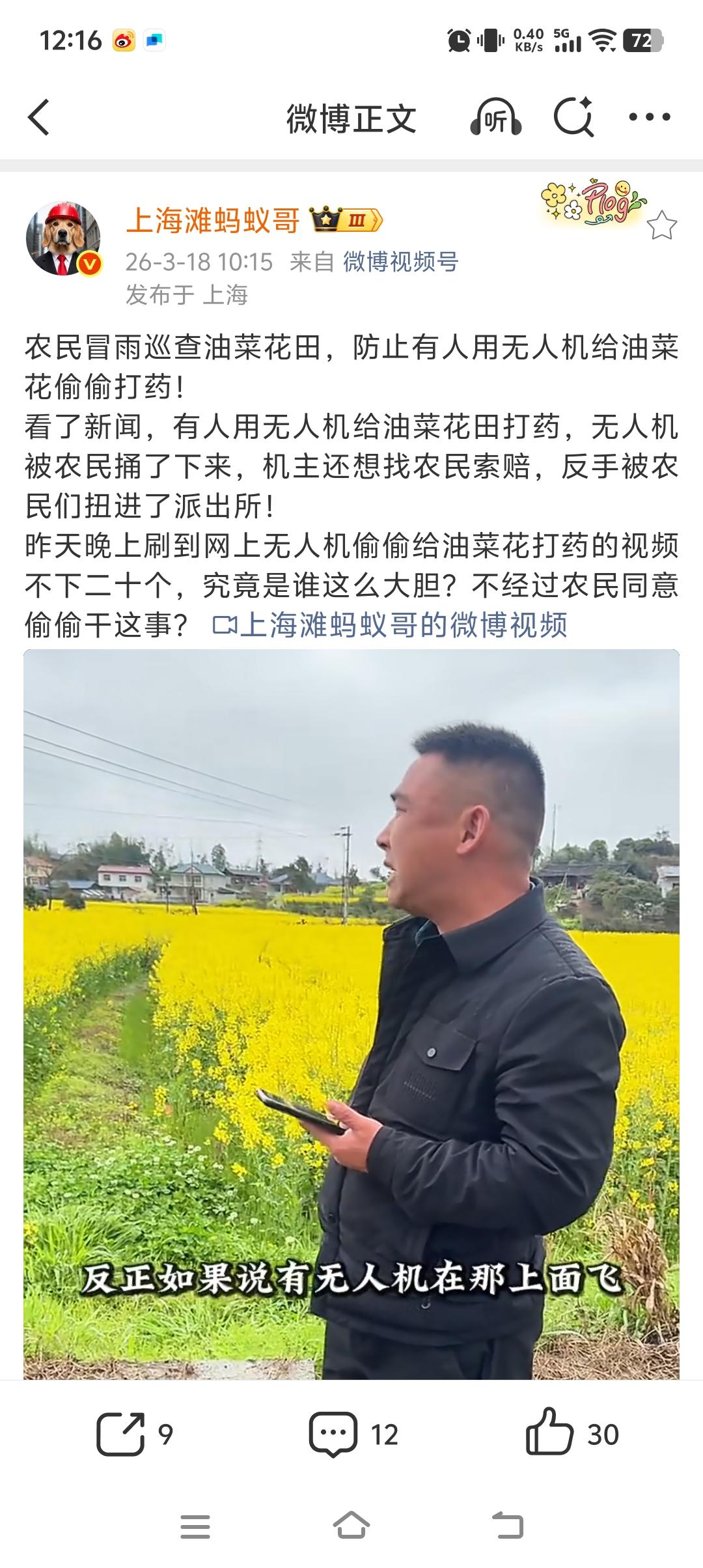 记录我的2026没想到有人偷偷在给油菜花儿打药，这是谁干的呀？浪费国家资源，祸害
