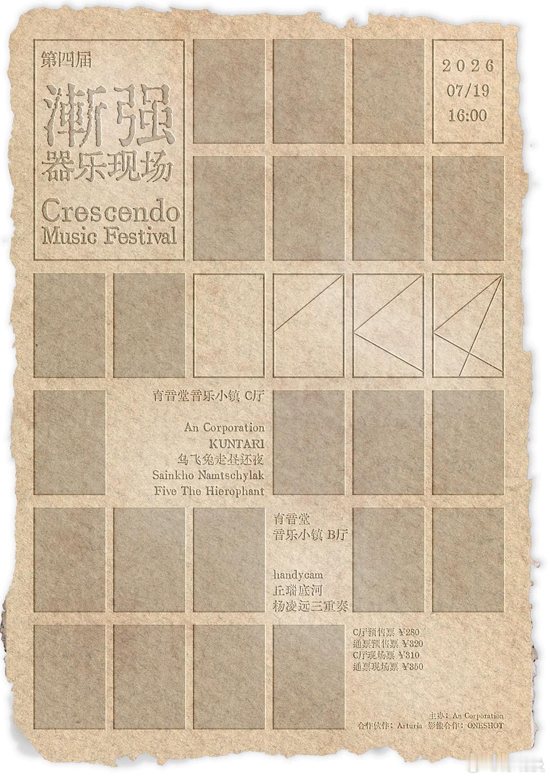 演出资讯 第四届渐强器乐现场阵容公布并开票🎫时间：07.19  16:00地点