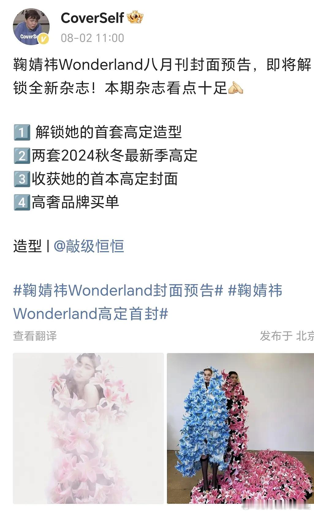 鞠婧祎竟然都有高定封面了，她现在是人气能够转化成资源了吗？ ​​​