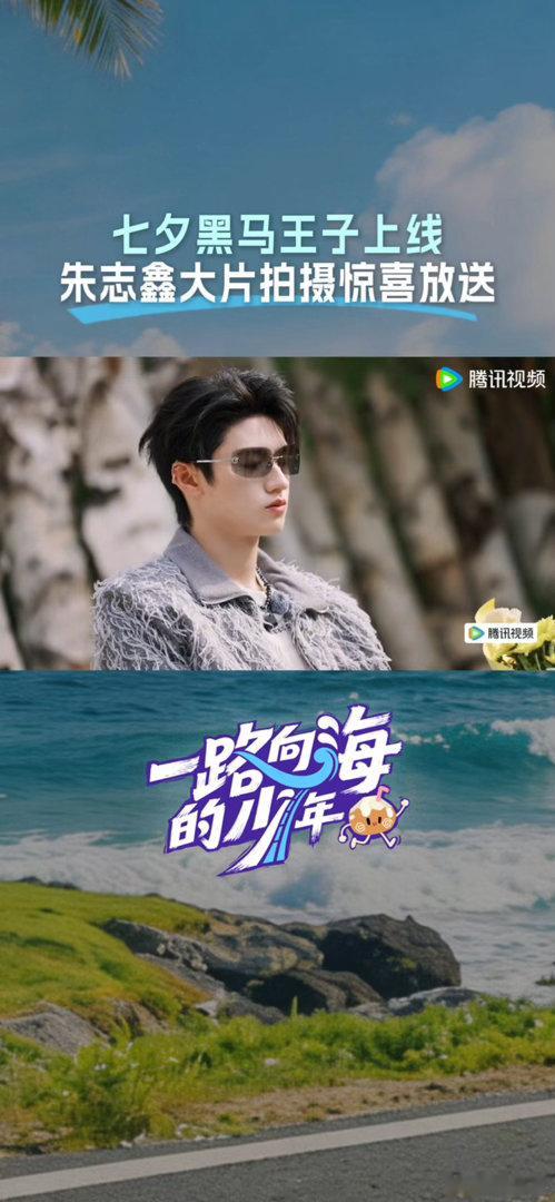 朱志鑫镜头一开就是大片现场TOP无畏契约表演赛直播被朱志鑫这份硬帅狠狠拿捏，开拍