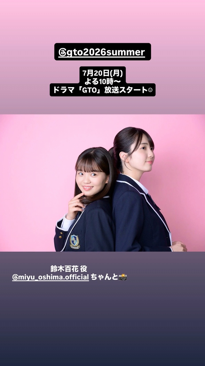 堀口真帆GTO 7月20日星期一开播 