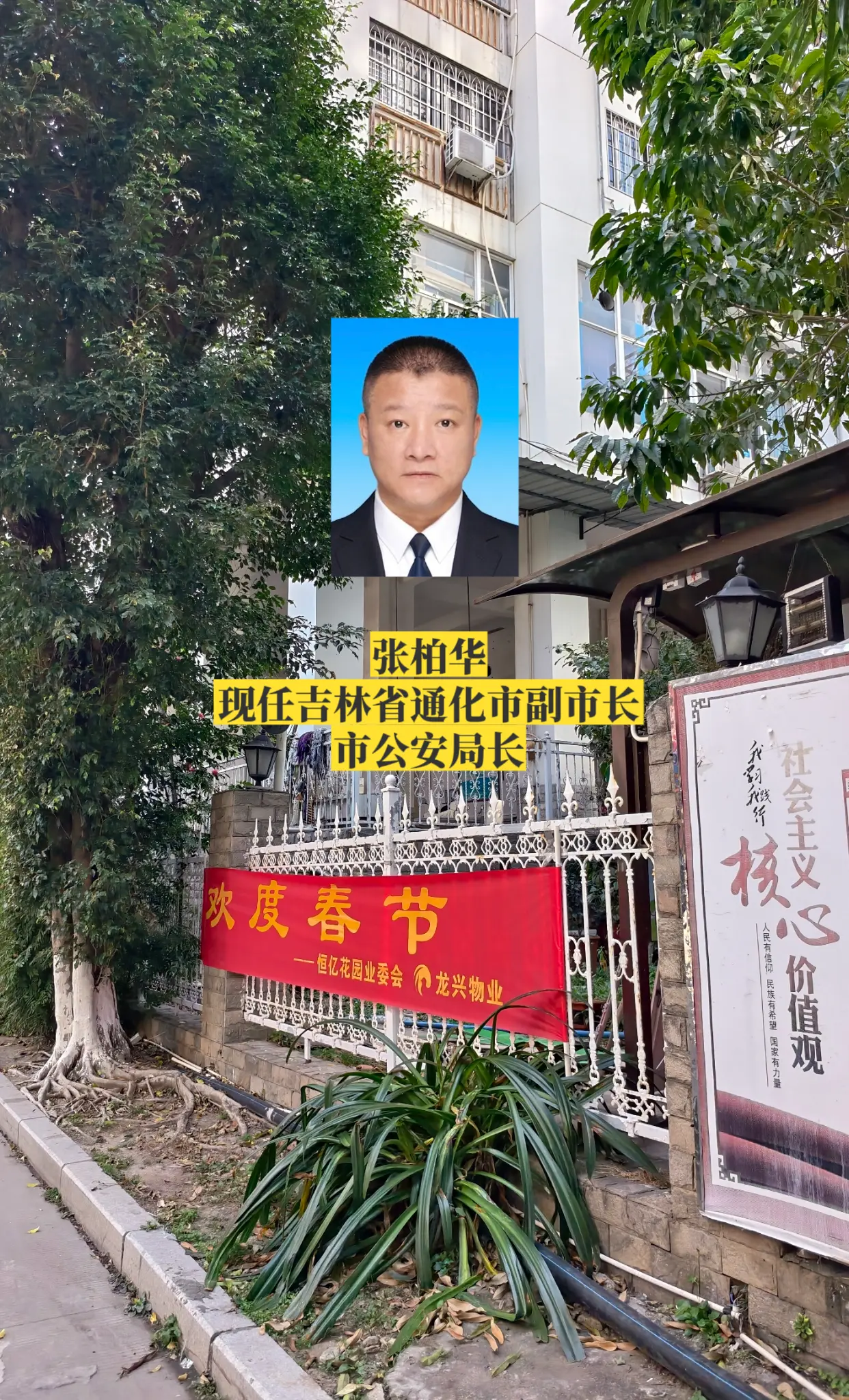 吉林各市公安局长。