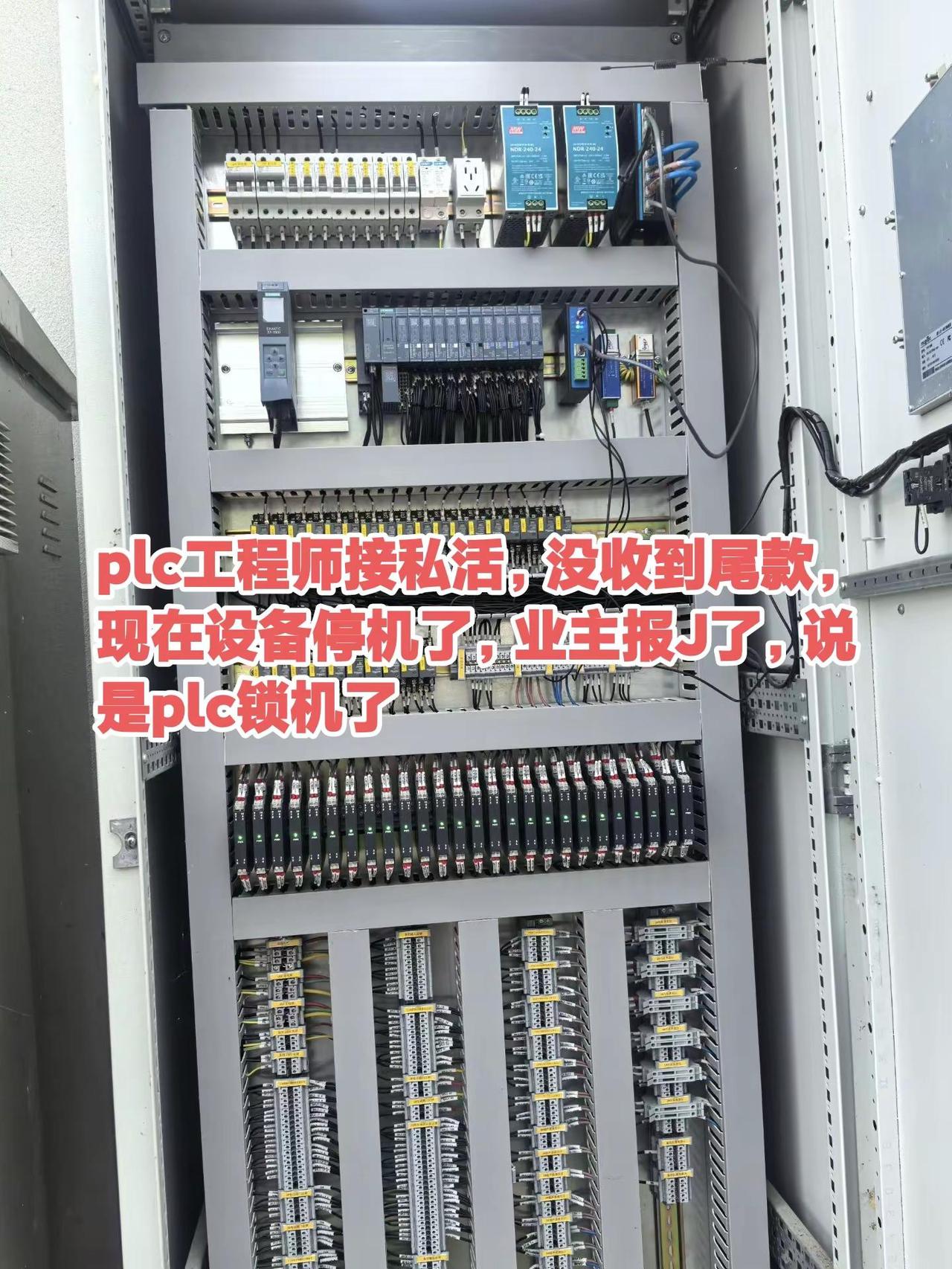 plc工程师接私活，没收到尾款，现在设备。plc工程师接私活，没收到尾款，现在设