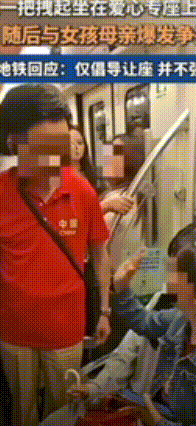 碰到地铁上活蹦乱跳的大爷大妈硬逼着别人让座真的很难让人共情啊。

现在有成都红衣