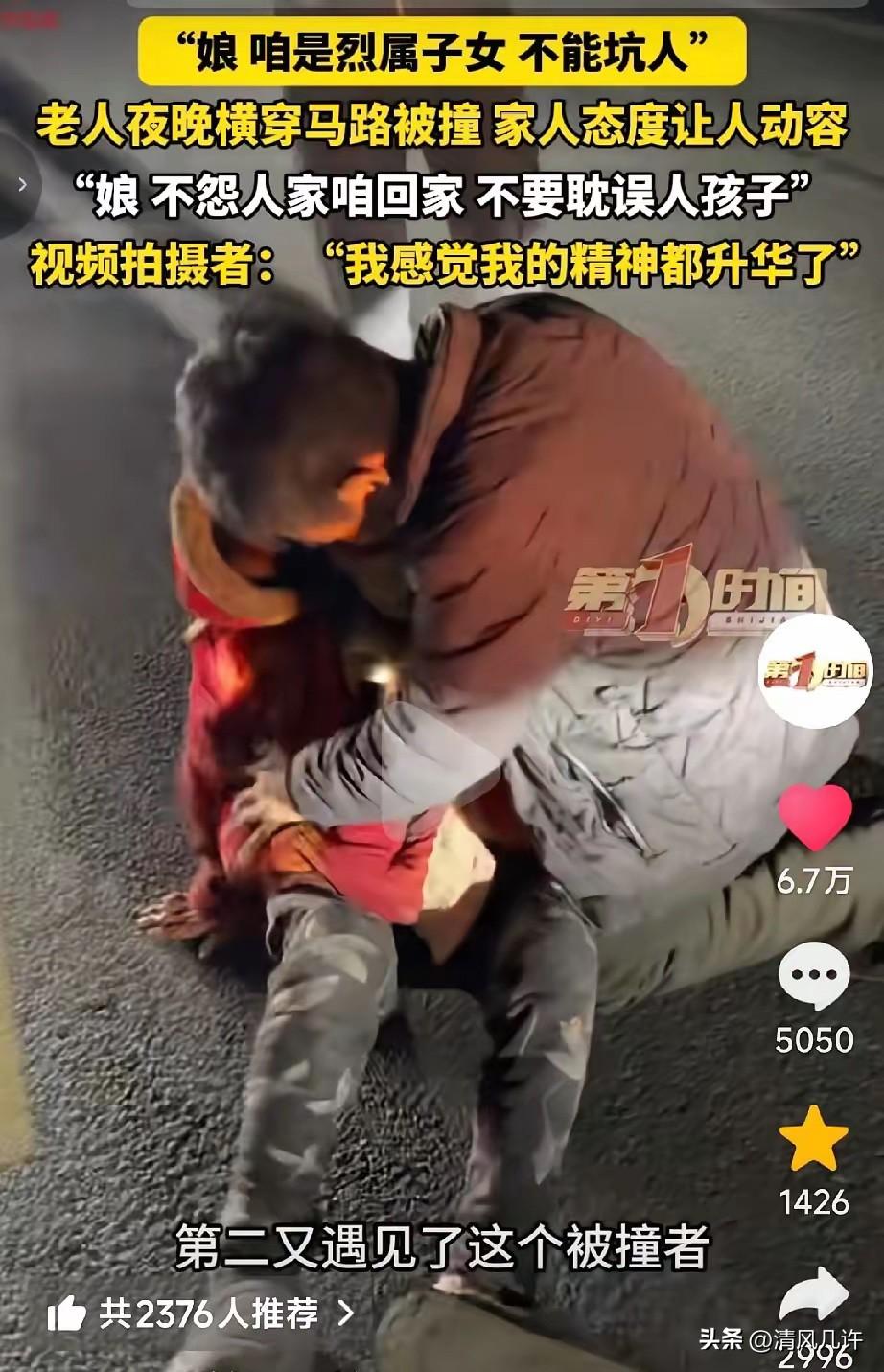 被感动到了！山东临沂，一大娘被车撞倒，她的儿子赶过来后，第一时间没有责怪车主，反