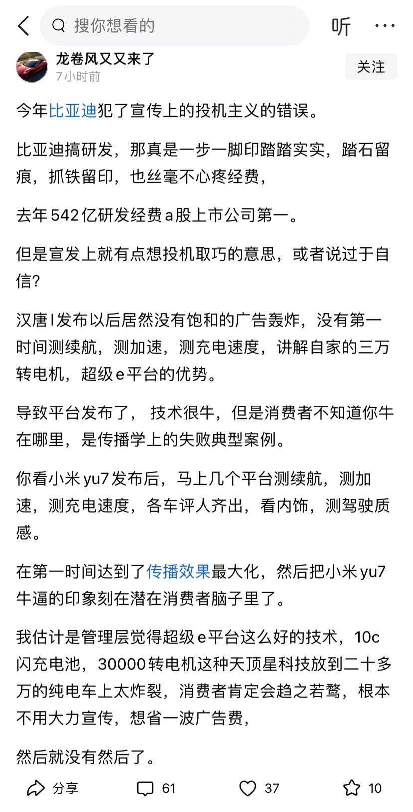 比亚迪的宣传工作已经差到“人神共愤”的地步了[疑问] ​​​