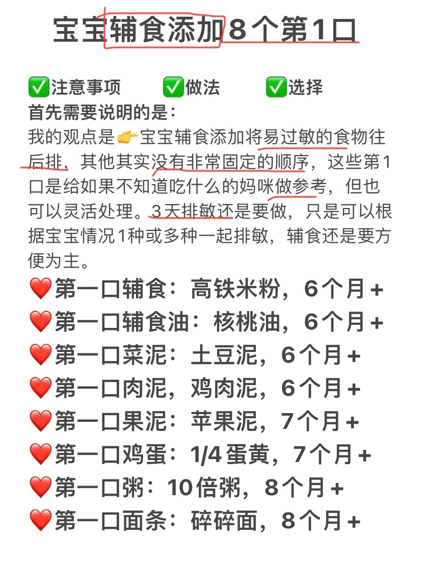 宝宝👶🏻辅食添加8个第1口㊙️新手爸妈必看‼️