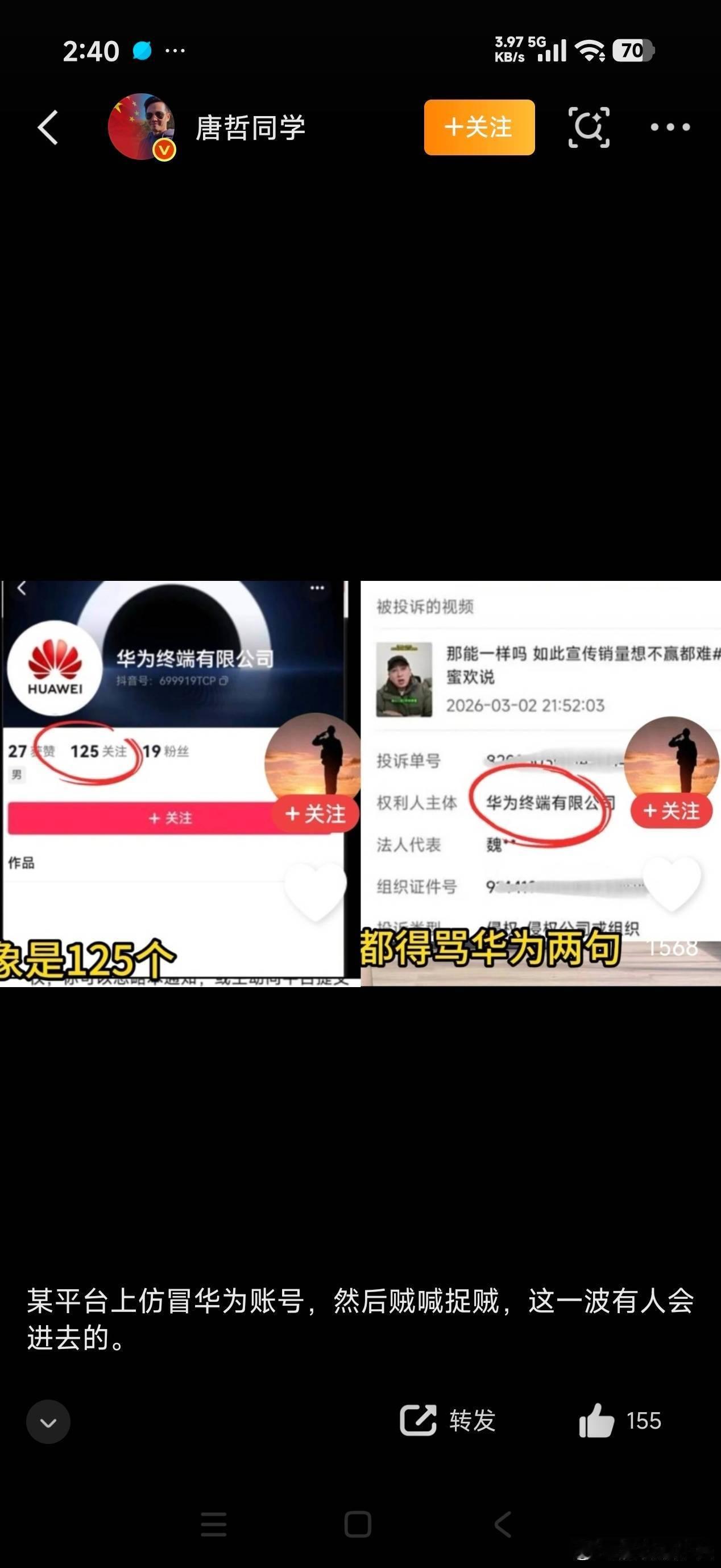 组织机构证件号也能伪造吗？再说了一个视频号，一个抖音，你能不能专业一点 