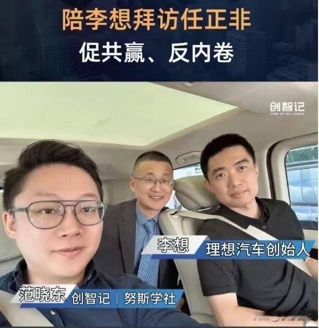李想拜访任正非，这事说明他挺明白的。10月9日这趟华为之行，对中国新能源汽车产业