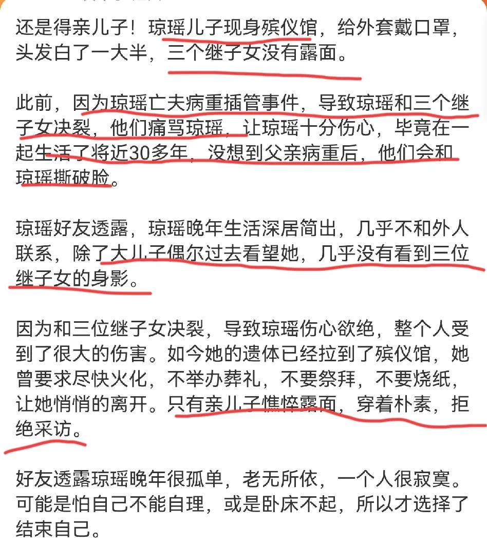 官方确认：琼瑶因一氧化碳中毒离世！
葬礼继子女均不出现，还得自己亲儿子！
之前新