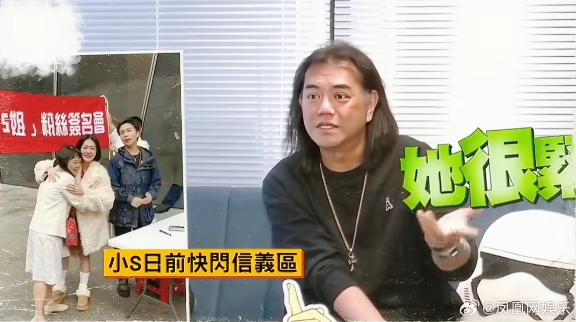 制作人透露小S请假复出内幕近日，《小姐不熙娣》制作人B2透露小S请假复出的内幕。