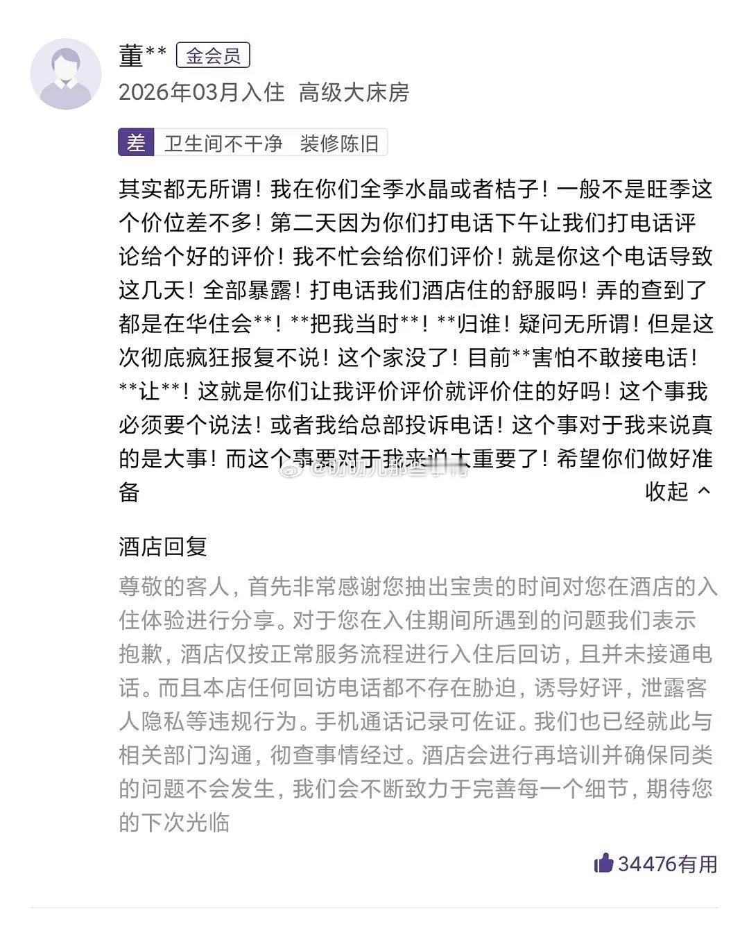 华住会，没想到你是以这种方式火了～😂😂 