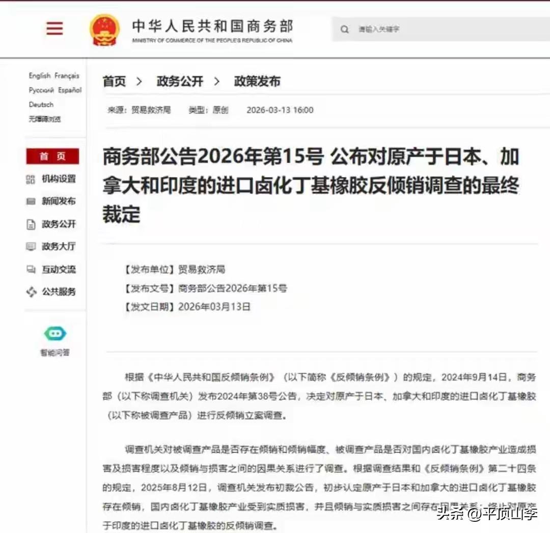 精准打击！对日加征反倾销税，这道“封锁线”拉得太解气

3月14日，中国商务部一