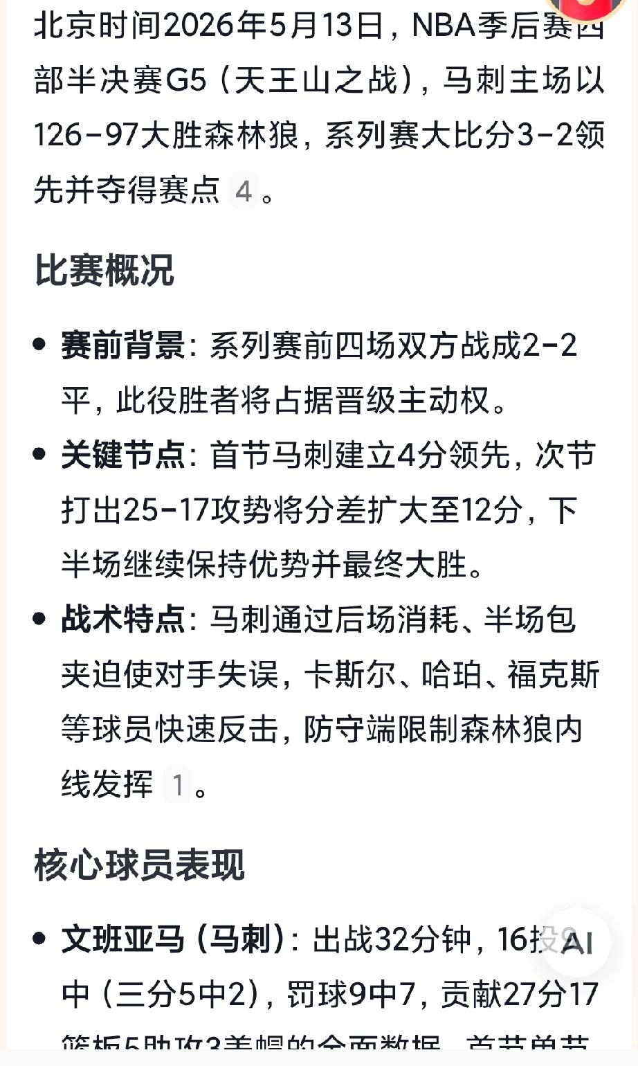 马刺真的是太残暴了啊，如果上场不是文班亚马冲动了，已经结束了，这系列赛，马刺强的