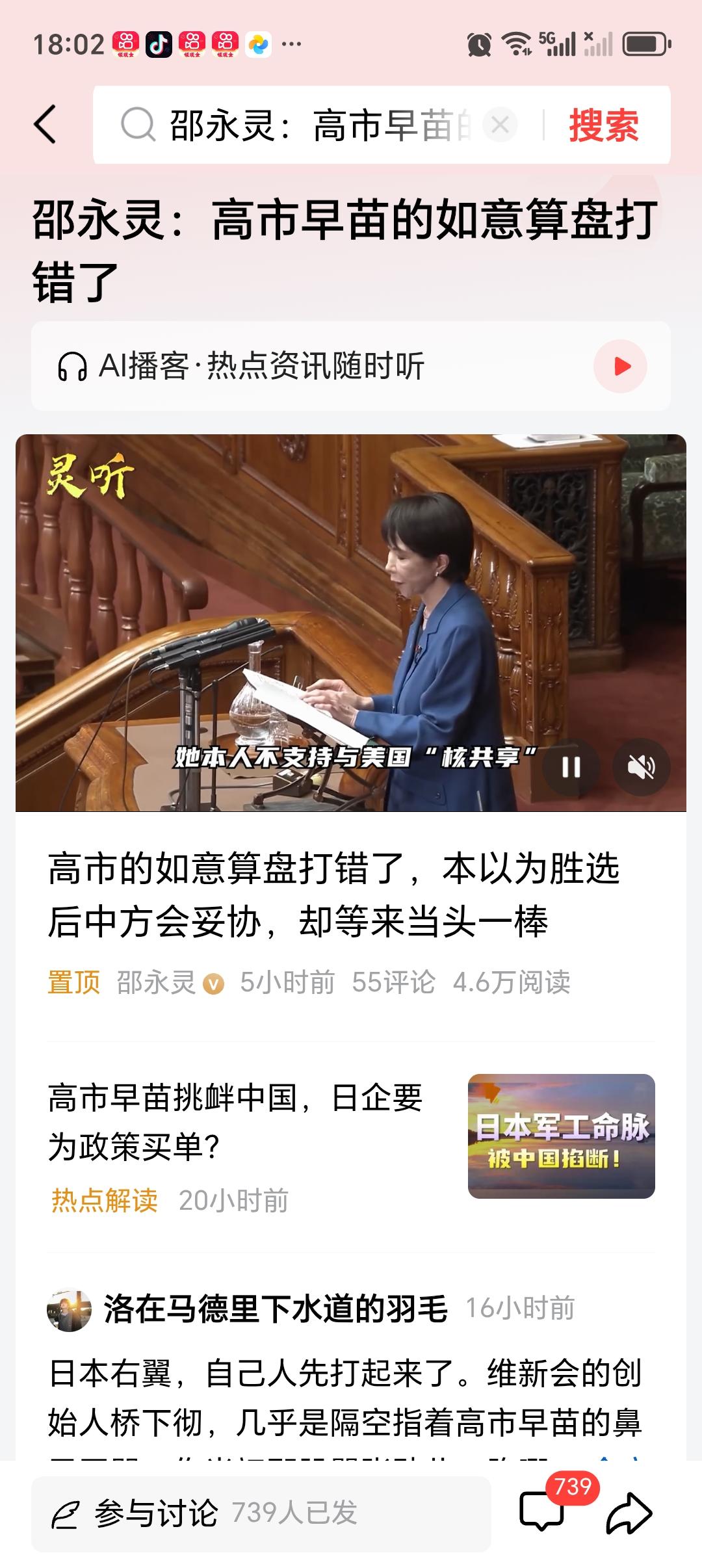 邵永灵：高市早苗的如意算盘打错了 高市早苗这回真是失算了。在众议院选举出尽风头后