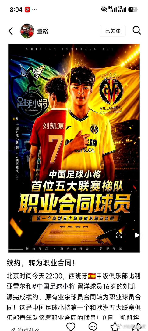 董路这回真把天捅破了。西甲比利亚雷亚尔摆上9000欧元签字费，董路团队直接挥手拒