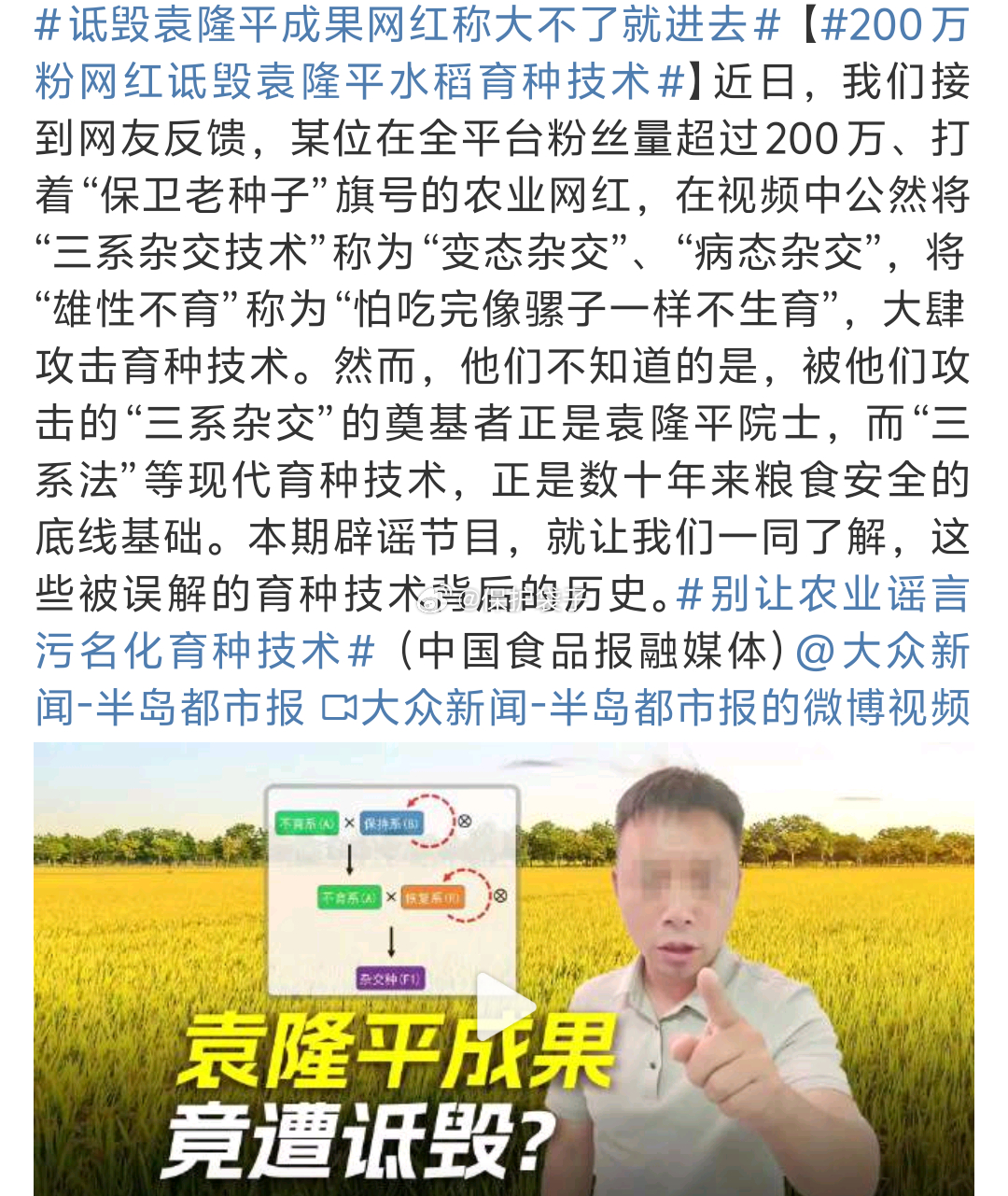 200万粉网红诋毁袁隆平水稻育种技术小问一下，第一问：这全平台200万“粉丝”怎