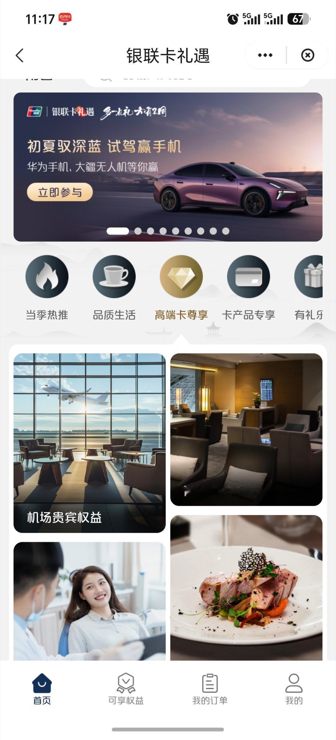 多家银行已关停信用卡App之前办个白金的信用卡还可以在机场或高铁站享受三次机场贵