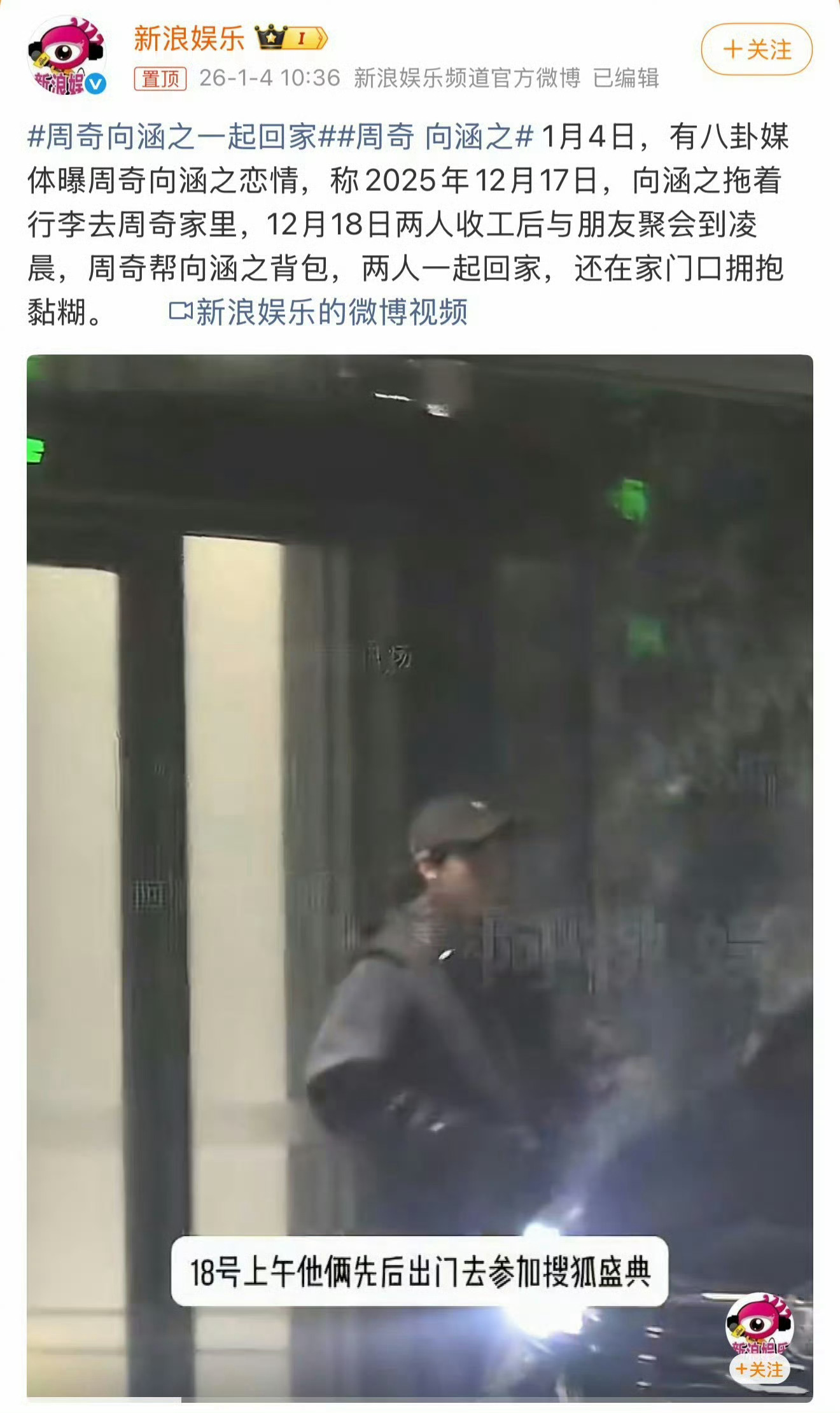 周奇和向涵之这两个人的恋情曝光时间好尴尬，也算向涵之的“黑历史”了周奇向涵之 分