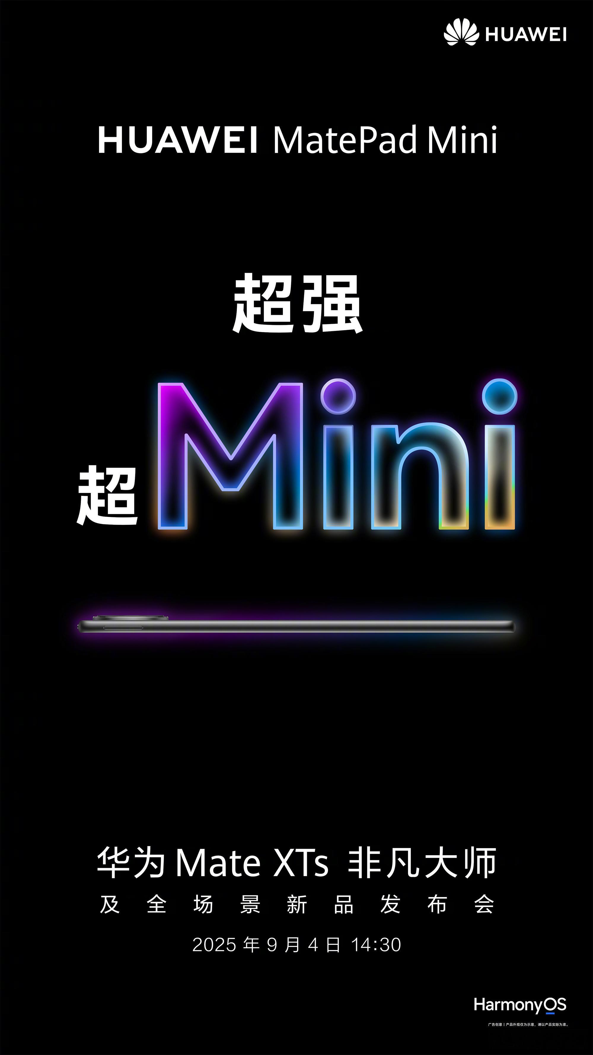 能给 iPad Mini 上压力吗？华为的小尺寸平板 MatePad Mini 