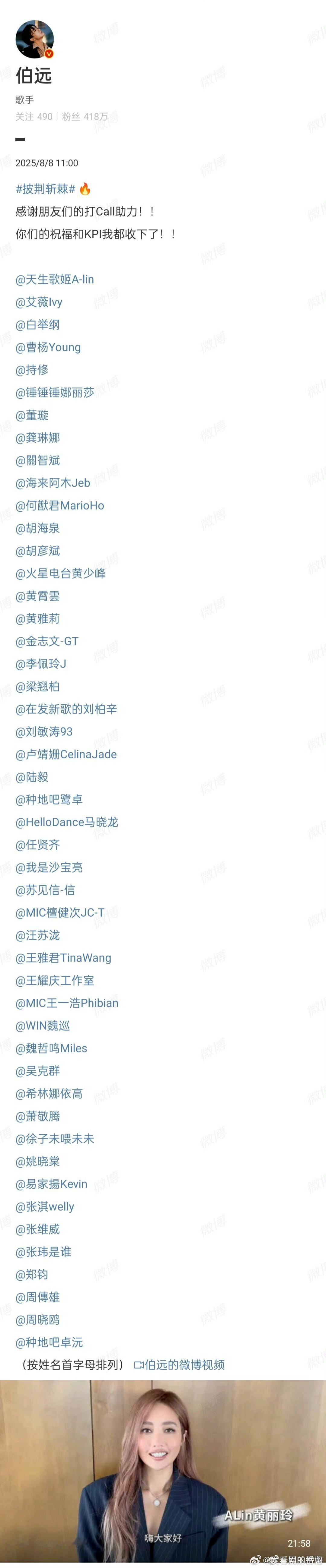 伯远按姓名首字母排列演员、歌手、音乐制作人等等全领域覆盖，排面简直拉满了啊！舞台