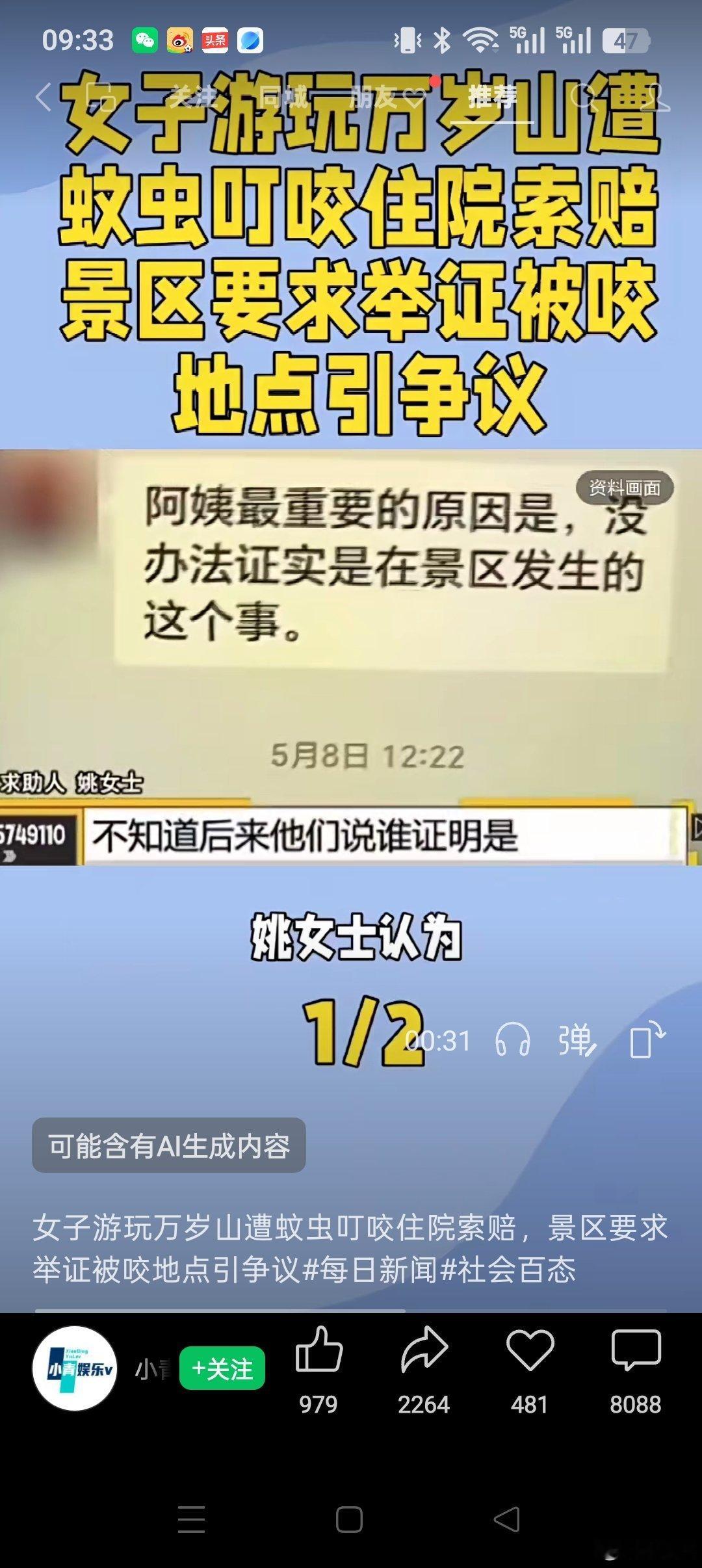 旅游阿姨世上奇，景区蚊咬竟索赔。无奈毒蚊难寻找，举证不能被驳回。 