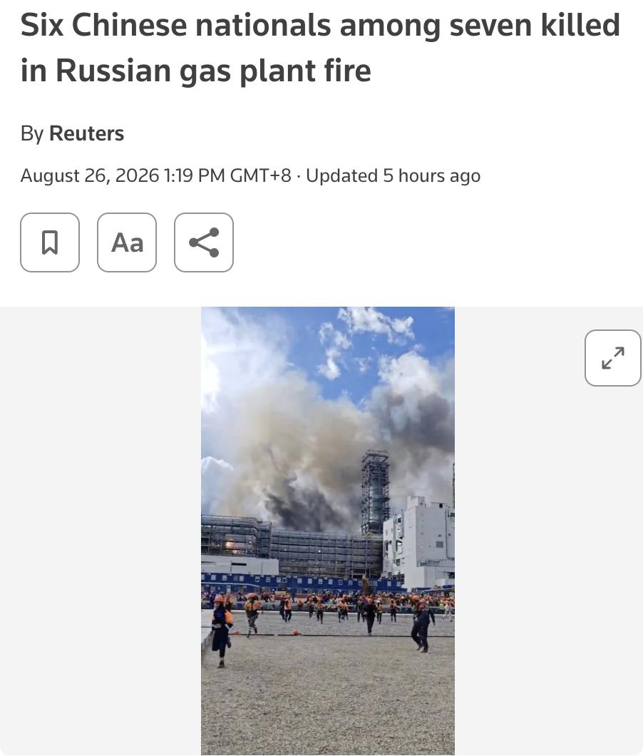 外媒：俄罗斯远东阿穆尔天然气化工综合体8月25日发生火灾，造成7人死亡、152人