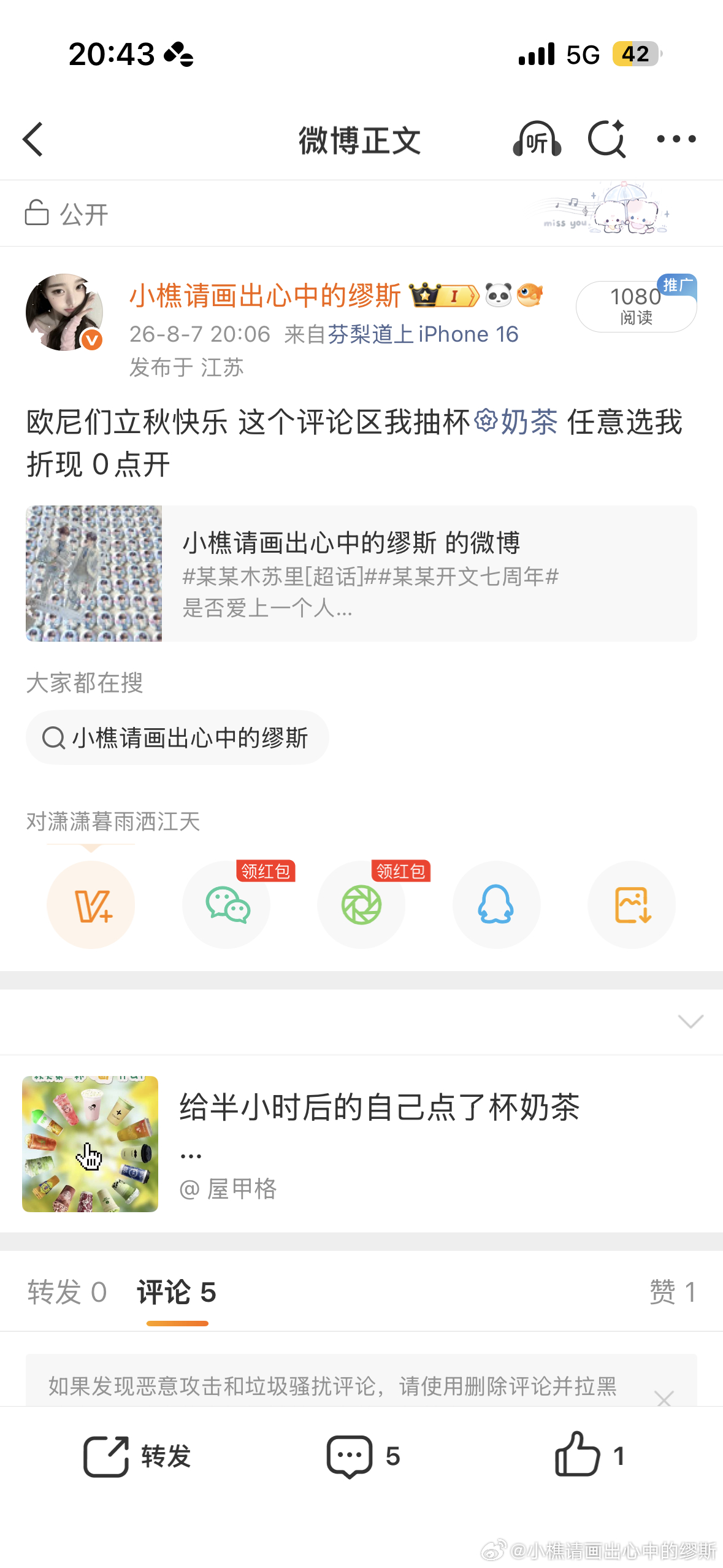 本来想开奖 结果评论区吞了一大半我怎么开吞的还全是互关 