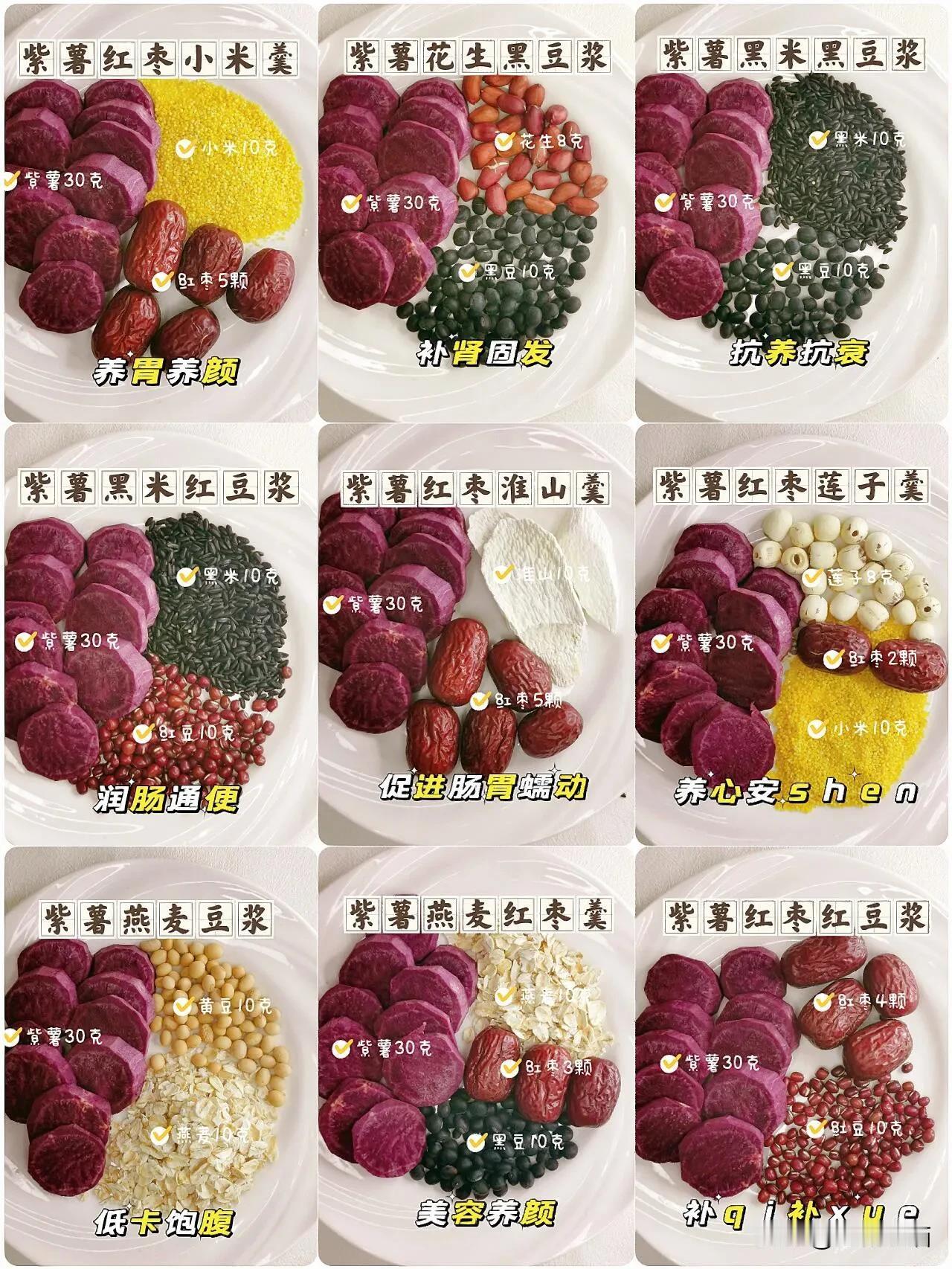 紫薯含丰富膳食纤维，促进肠道蠕动，软化肠胃食物，适合减fei的当主食吃
同时富含