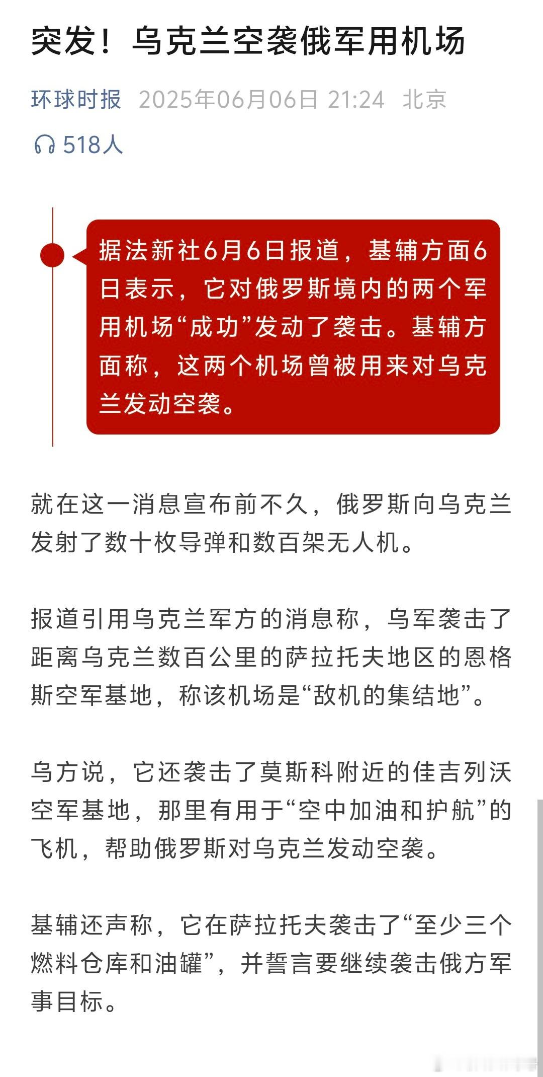 突发！乌克兰空袭俄军用机场[doge][doge][doge]这个完全可以有。乌