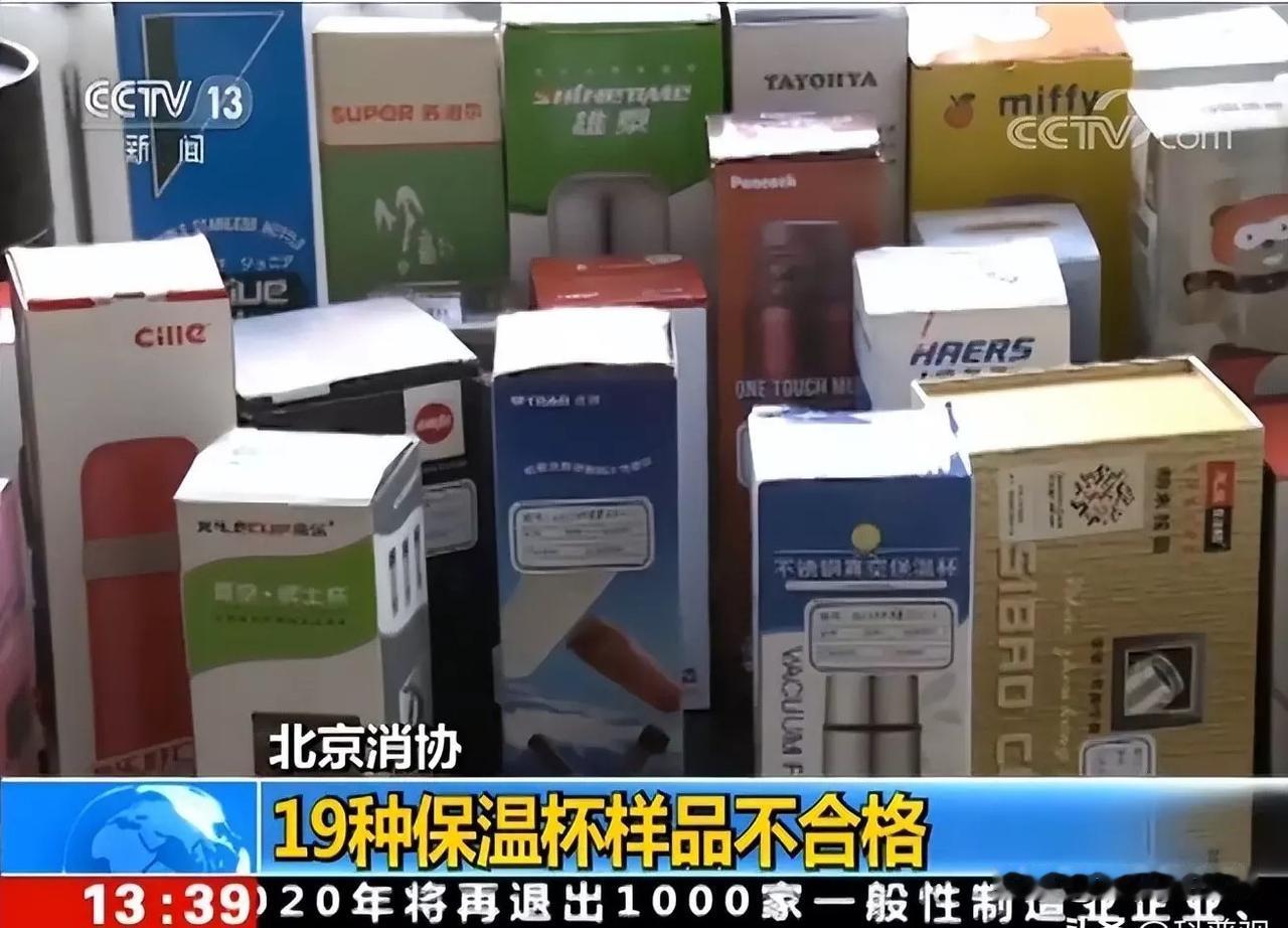 “夺命保温杯”屡遭央视曝光，热水进去变毒水，大家应警惕对待据了解，这些所谓的“夺