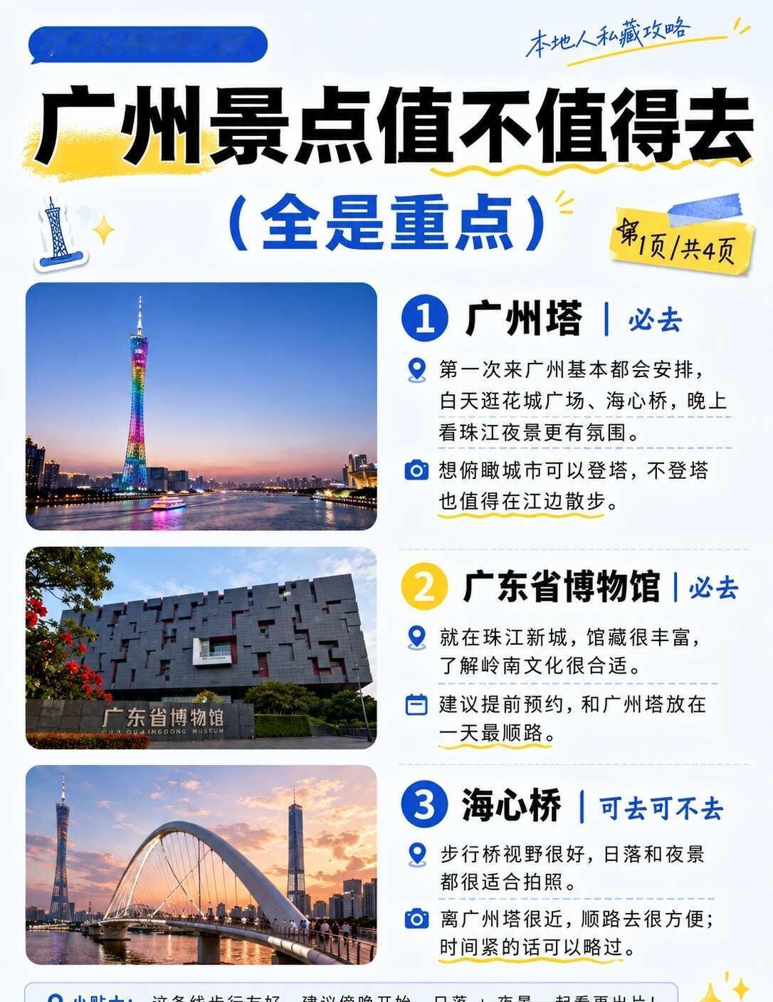 广州景点值不值得去。。。
三刷广州｜真实踩坑总结！不吹不黑，全是大实话🔥
来广