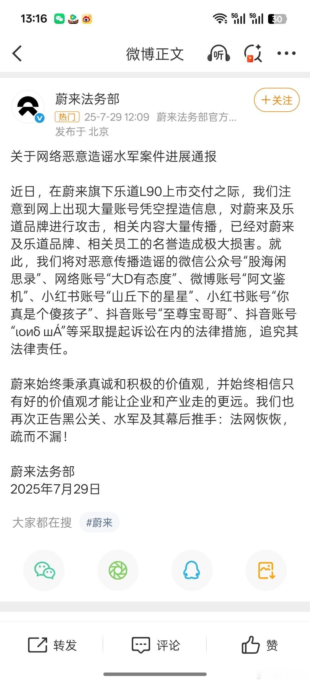 蔚来法务部行动了，大D有态度和阿文鉴机等博主被起诉了，定位是黑公关、水军或者幕后