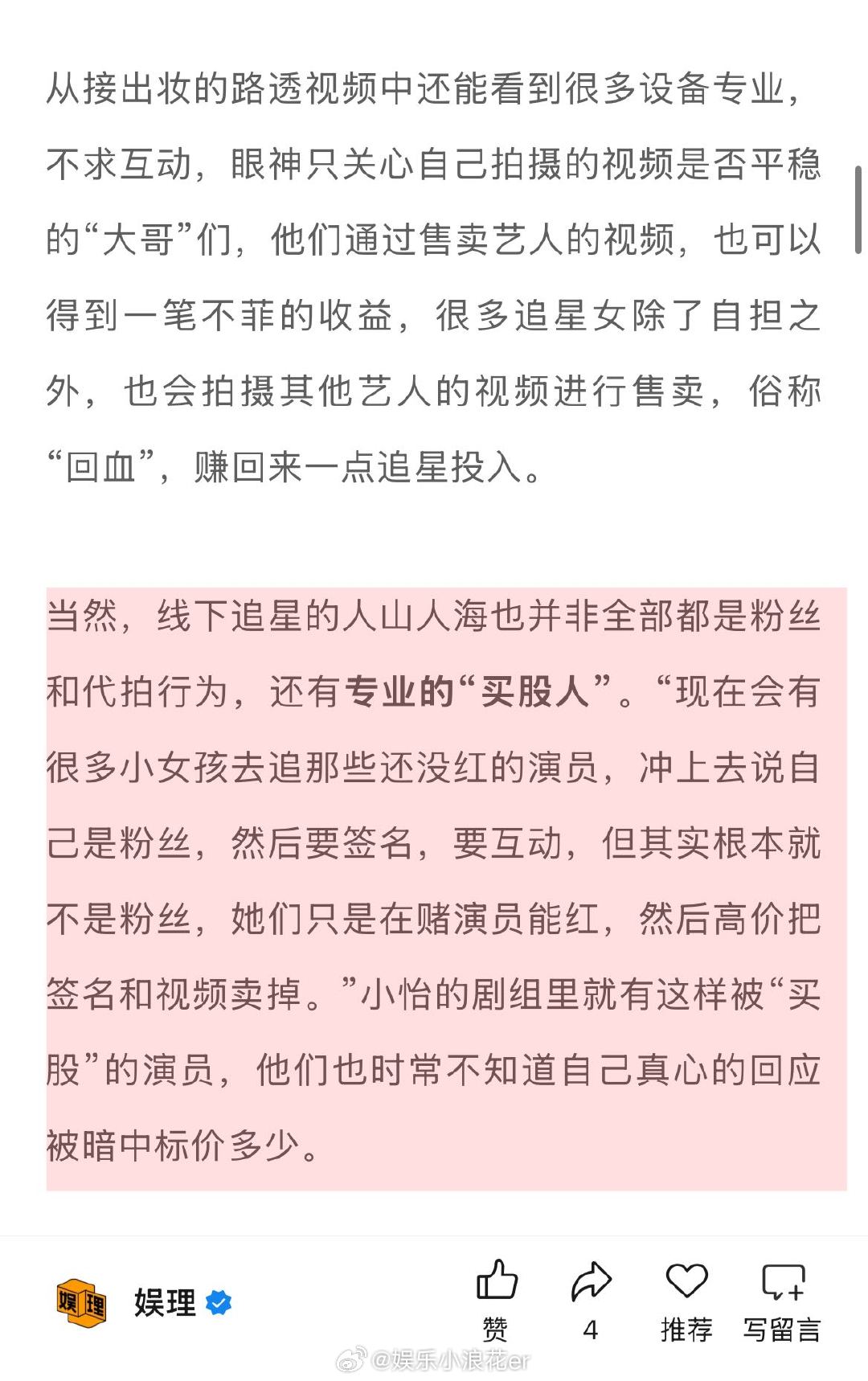 横店应援垄断可以获取暴利 揭秘横店追星产业链 某剧前不久在横店杀青，主演也是目前