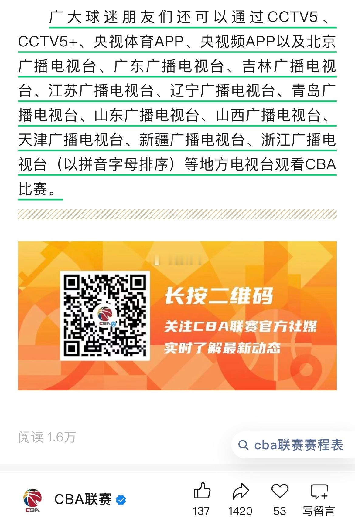 看山东高速男篮。 